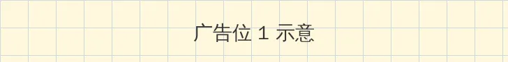 碟变1939 顶部横幅广告位